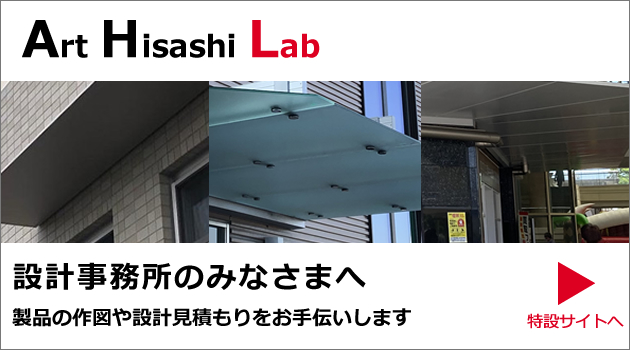 アートヒサシラボ